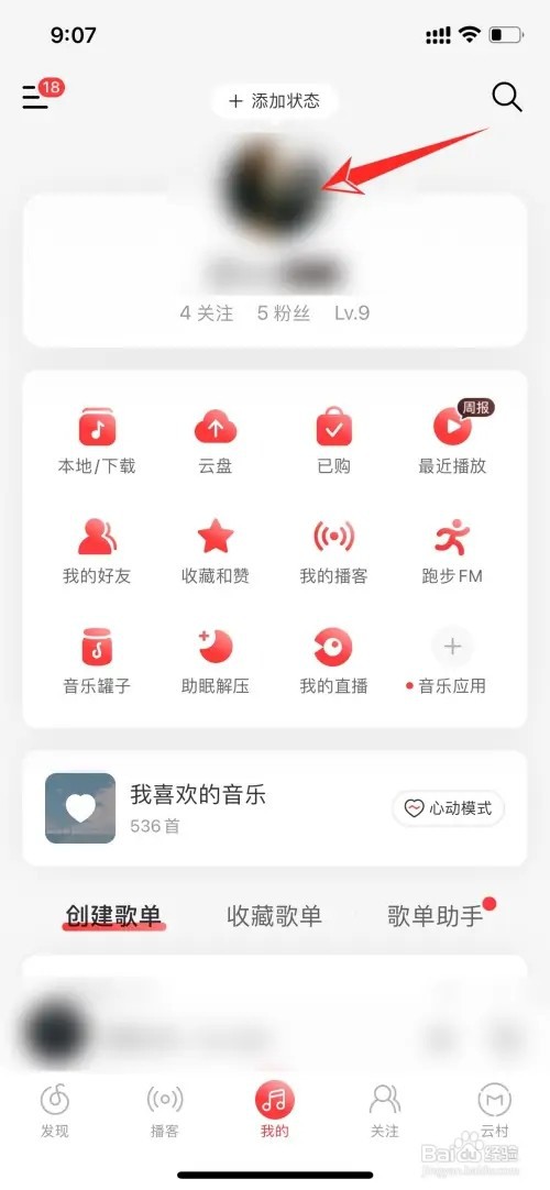 网易云如何删除评论