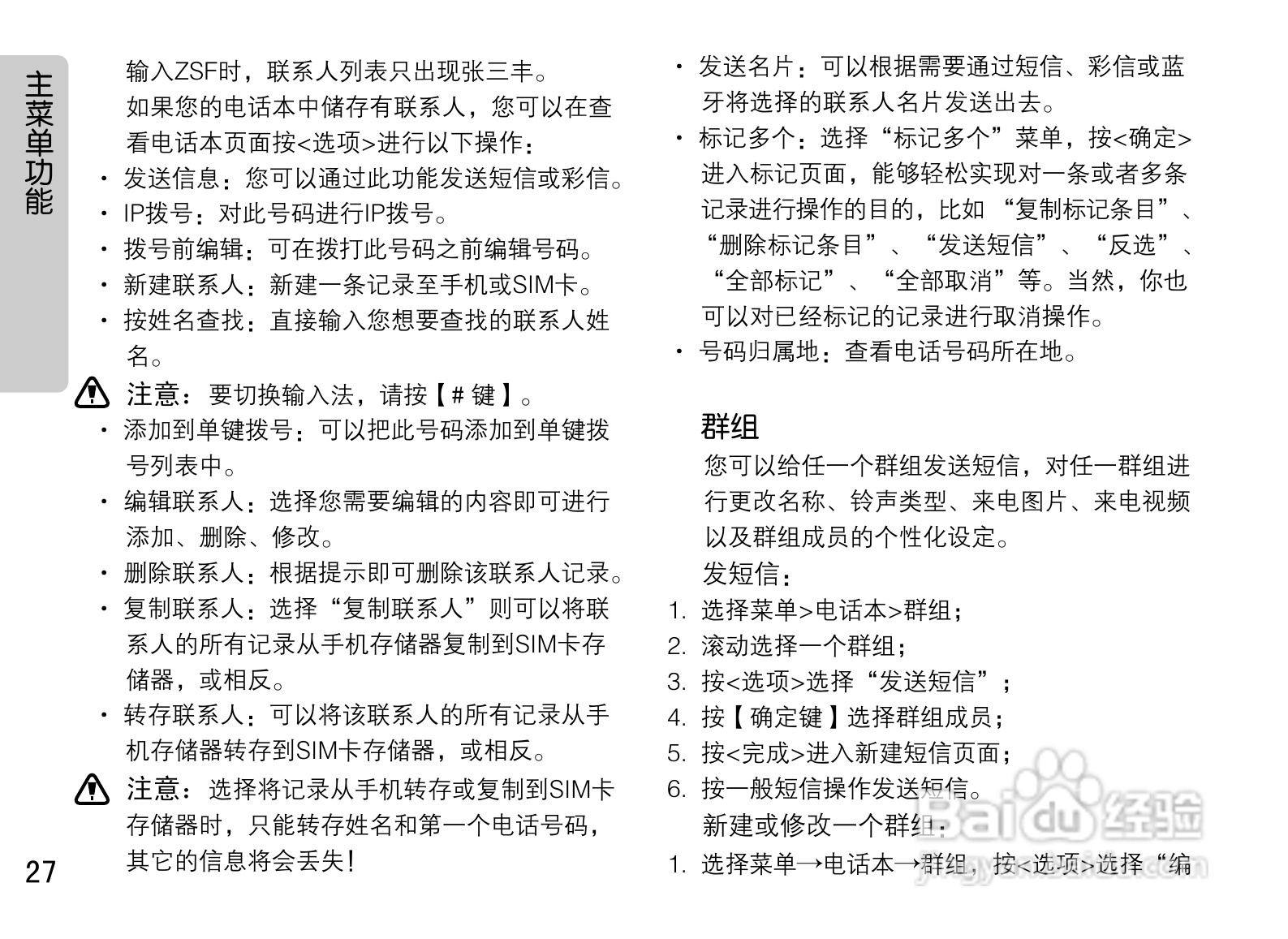 OPPO U529手机使用说明书:[3]