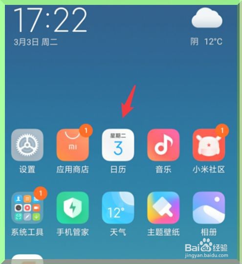 小米日历如何设置日程提醒铃声