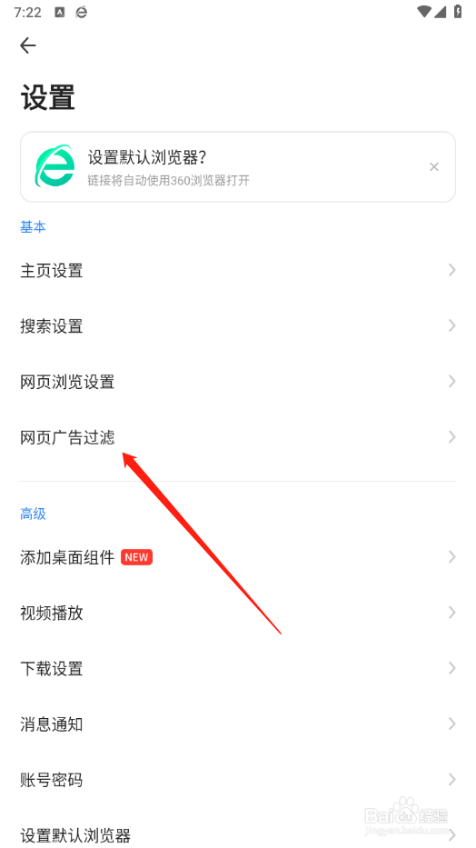 360浏览器主页设置网页广告过滤