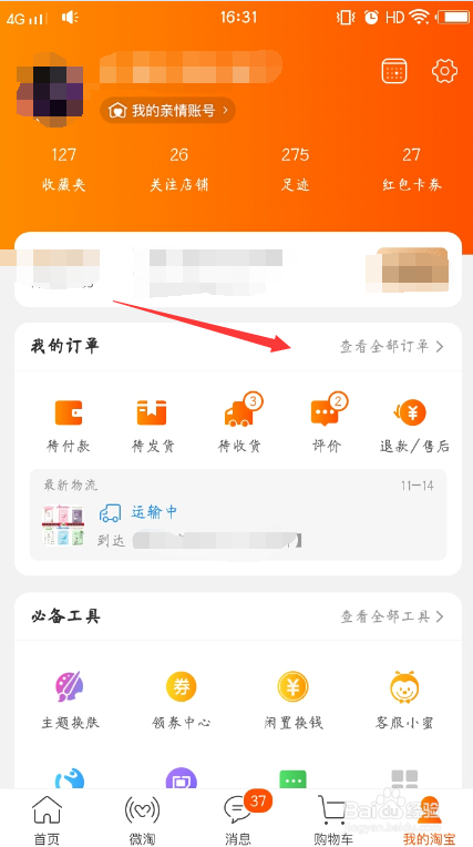 手机淘宝如何追加评价