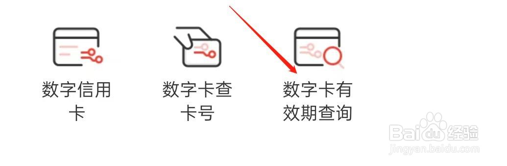 缤纷生活如何查看数字卡有效期查询