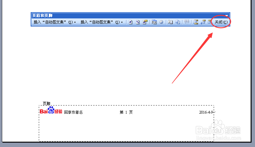 怎样给WORD 2003 添加带图片LOGO的页眉与页脚