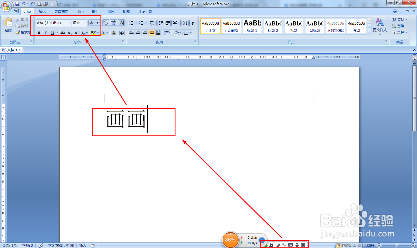 画画音节声调在word中怎么标
