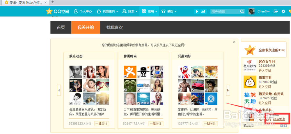 如何取消关注QQ认证空间-认证空间如何取消关注