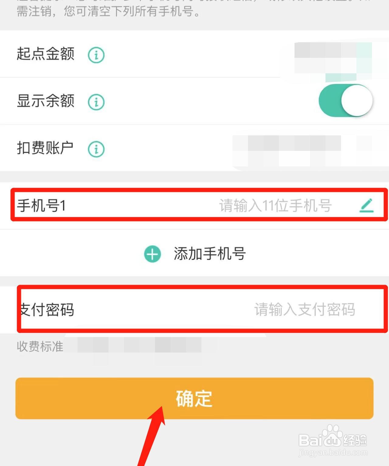 农业银行网上APP不会取消短信通知怎么解决