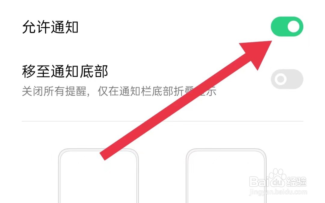 花筑旅行软件怎么样开启允许通知