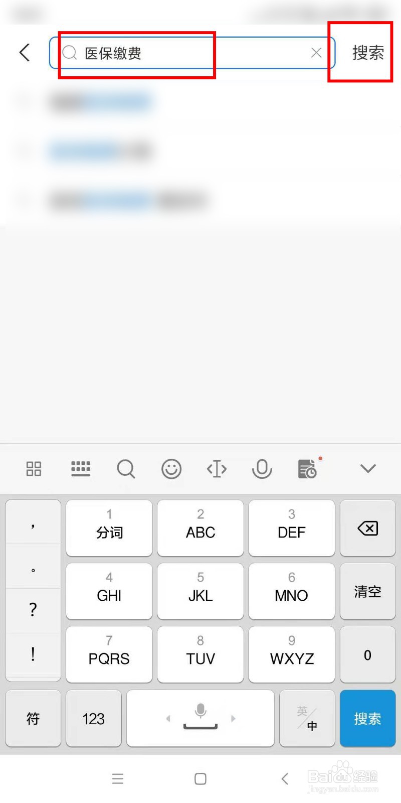 2021年农村医保网上如何缴费