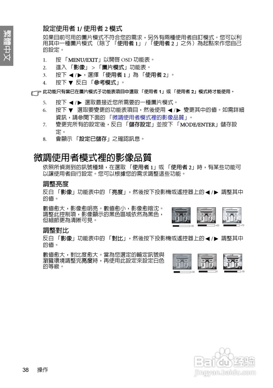 明基W700投影机使用说明书:[4]