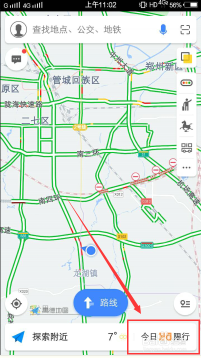 每日限行怎么看