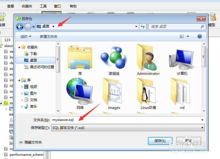 Navicat如何导入数据库与导出数据库?备份数据