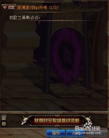 dnf时空裂缝怎么开时空裂缝怎么进