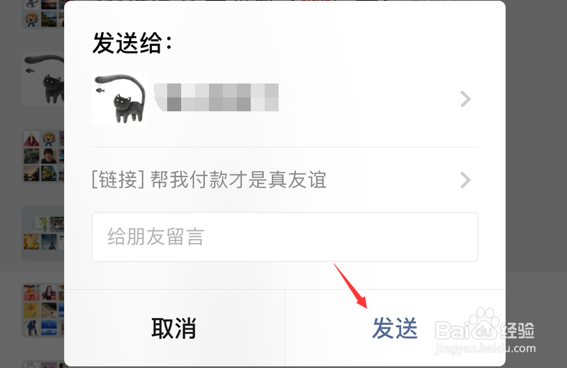京东JD怎样让微信好友代支付订单