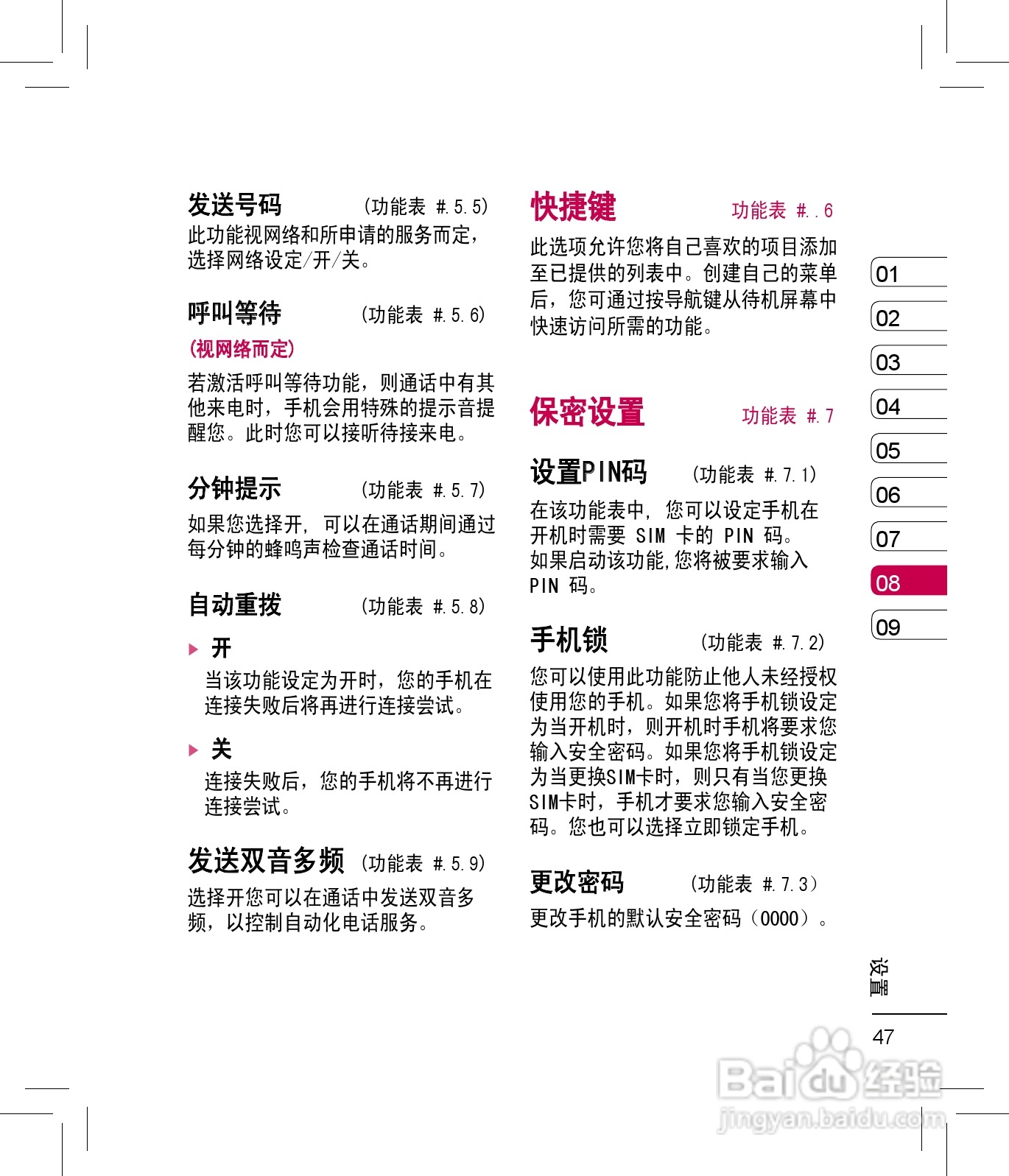 LG KC550手机使用说明书:[5]