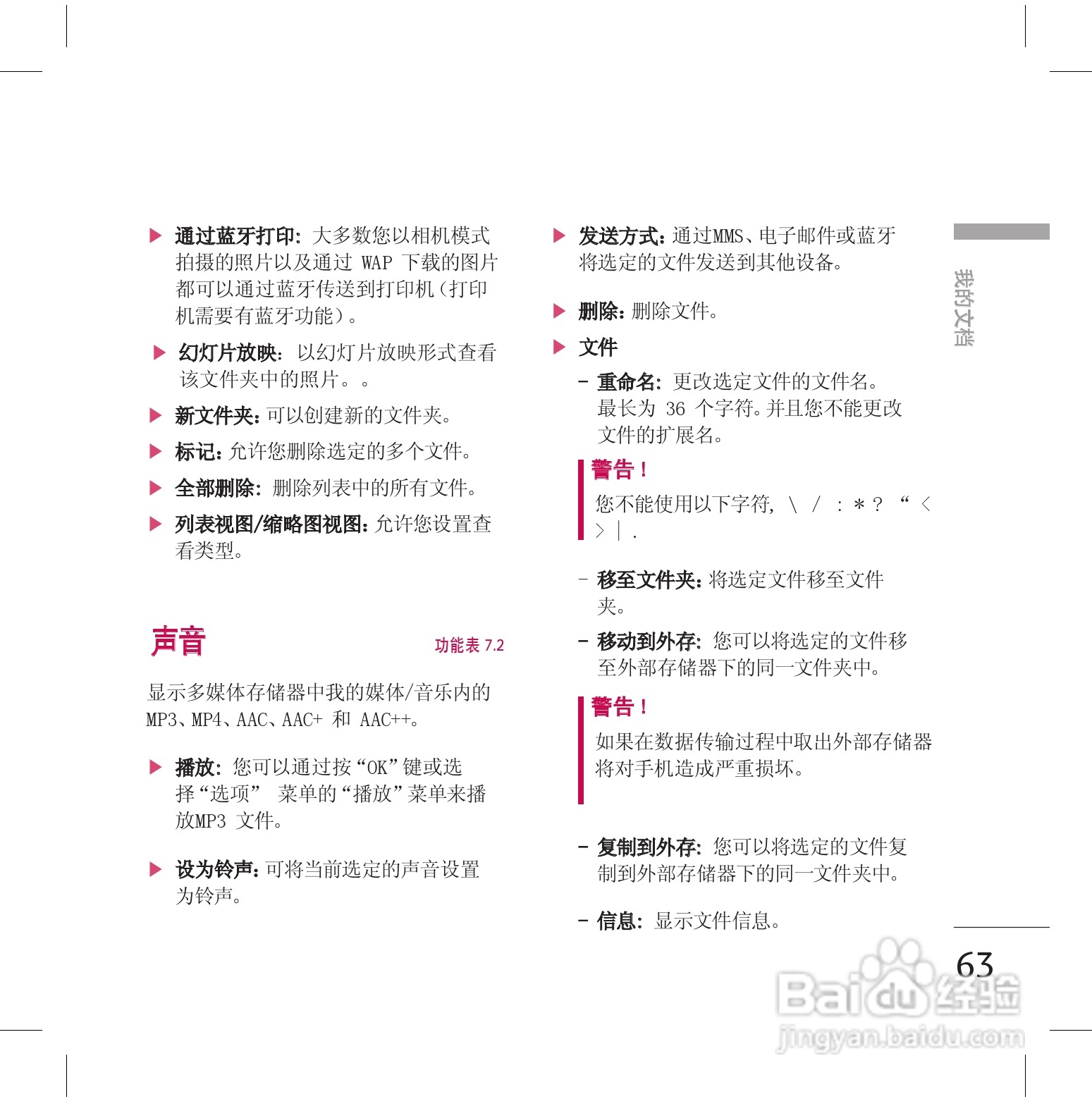 LG KG70手机使用说明书:[7]