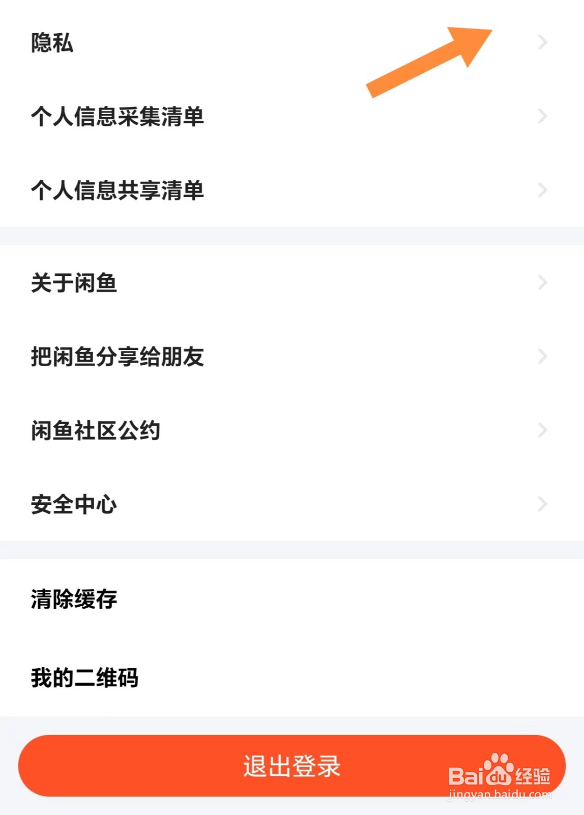 闲鱼如何查看系统权限管理