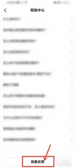 快对app在哪里反馈问题？