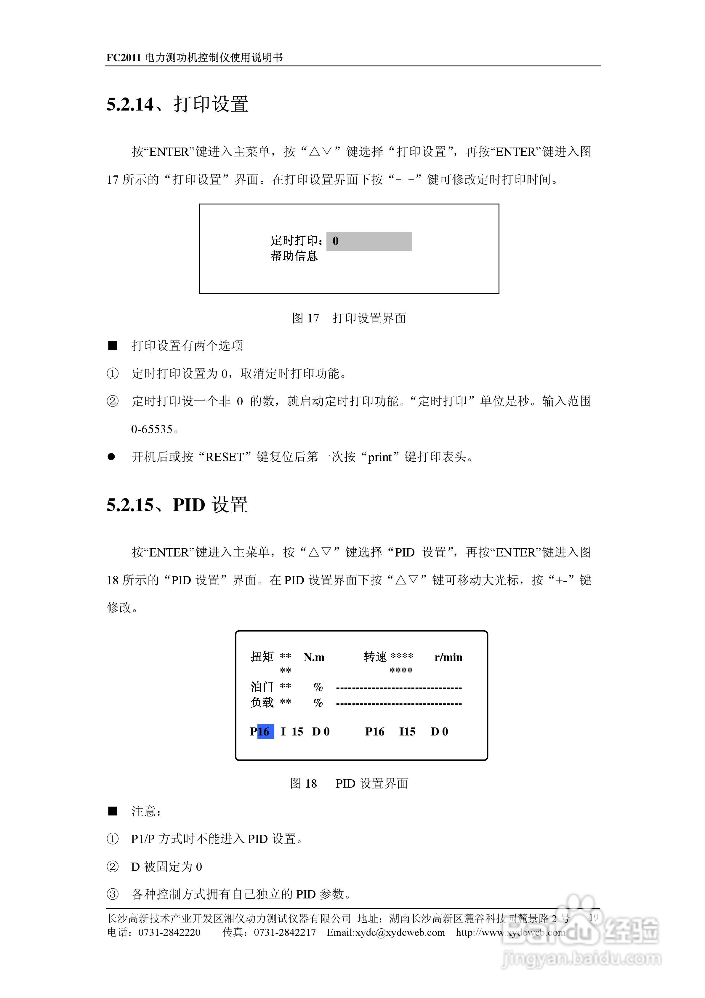PowerLink FC2011电力测功机控制仪使用说明书:[2]