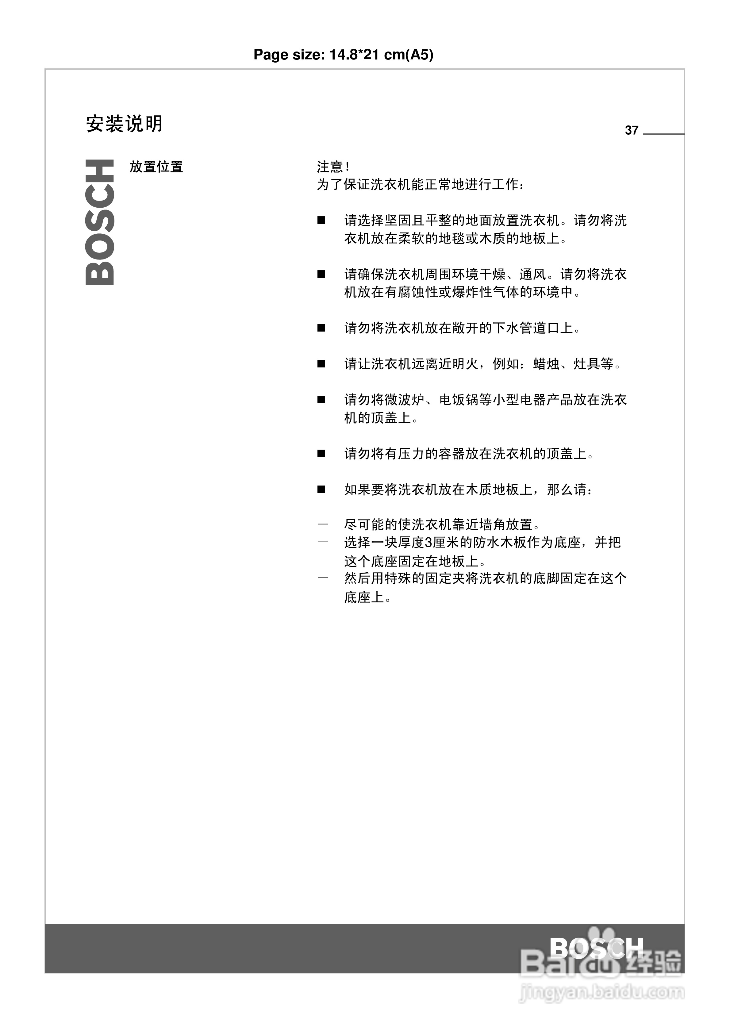 博世洗衣机(WLF20568;WAG12060)说明书:[4]