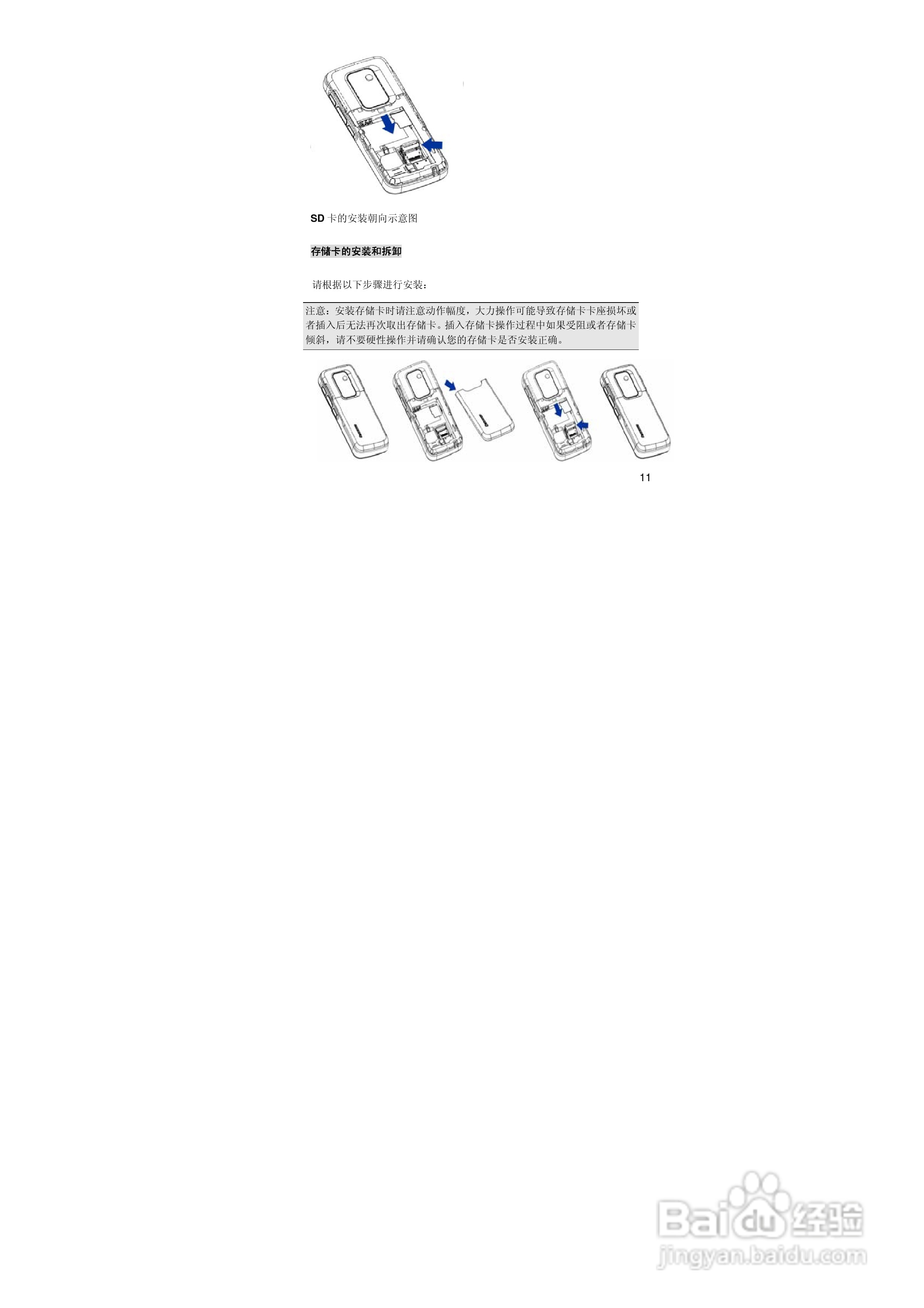 联想Lenovo i300手机使用说明书:[2]