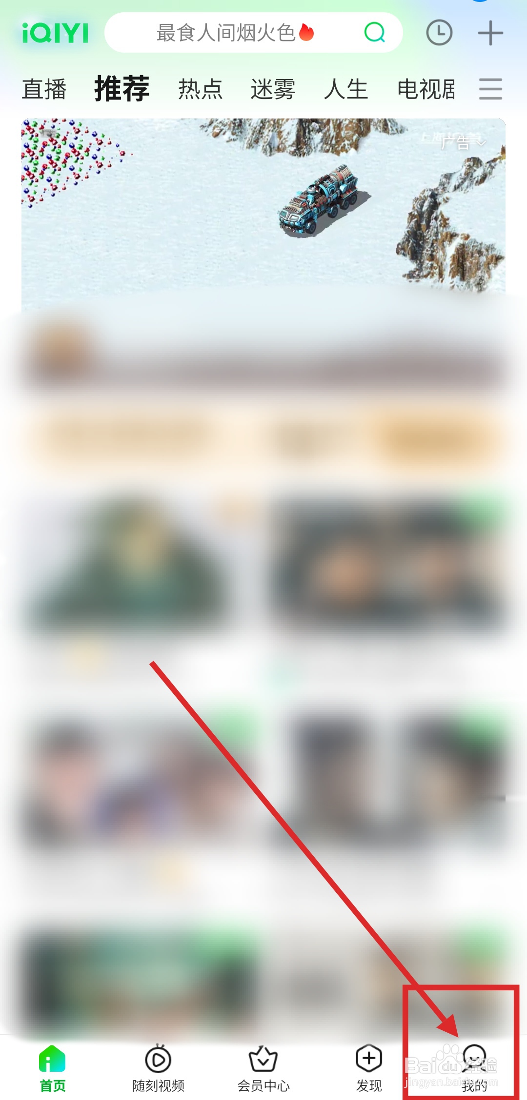 如何在爱奇艺中同步微信资料？