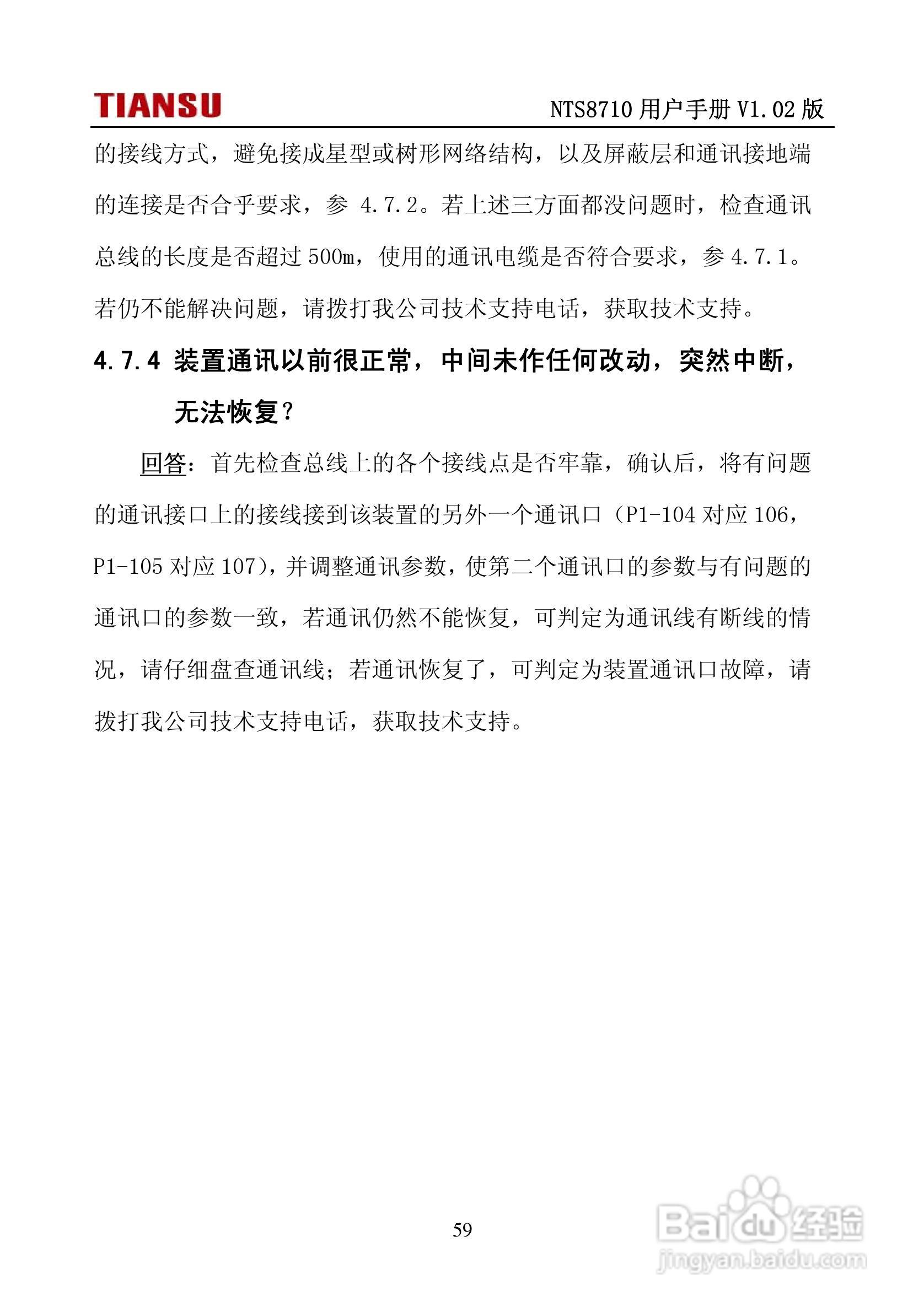 NTS8710通用线路保护测控装置用户手册:[7]