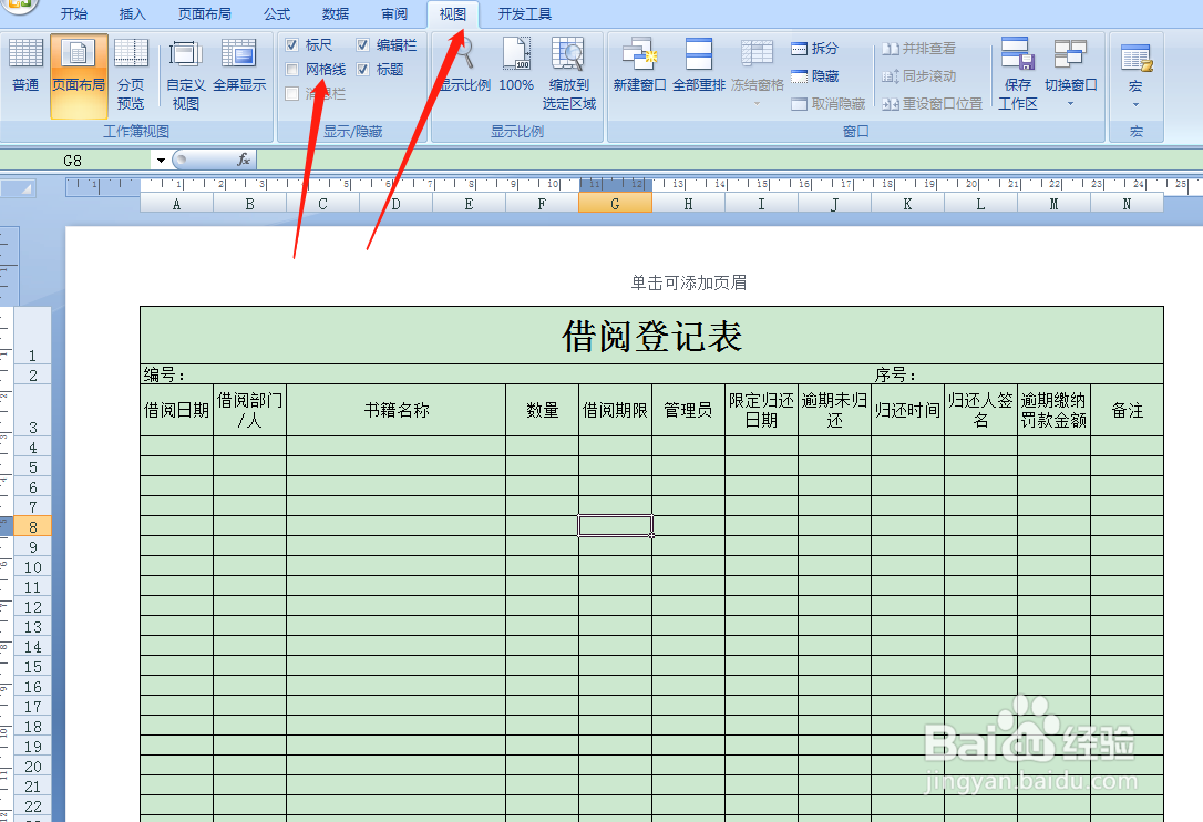 用Excel如何快速制作借阅登记表