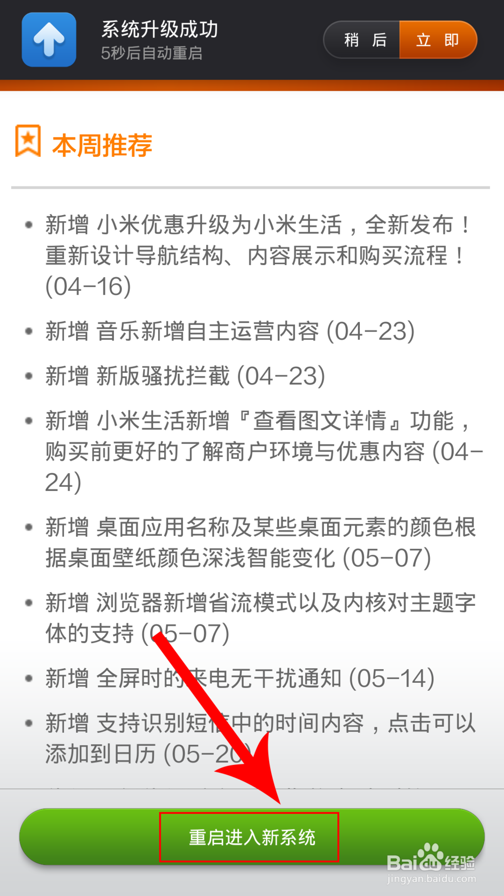 小米3系统升级过程操作