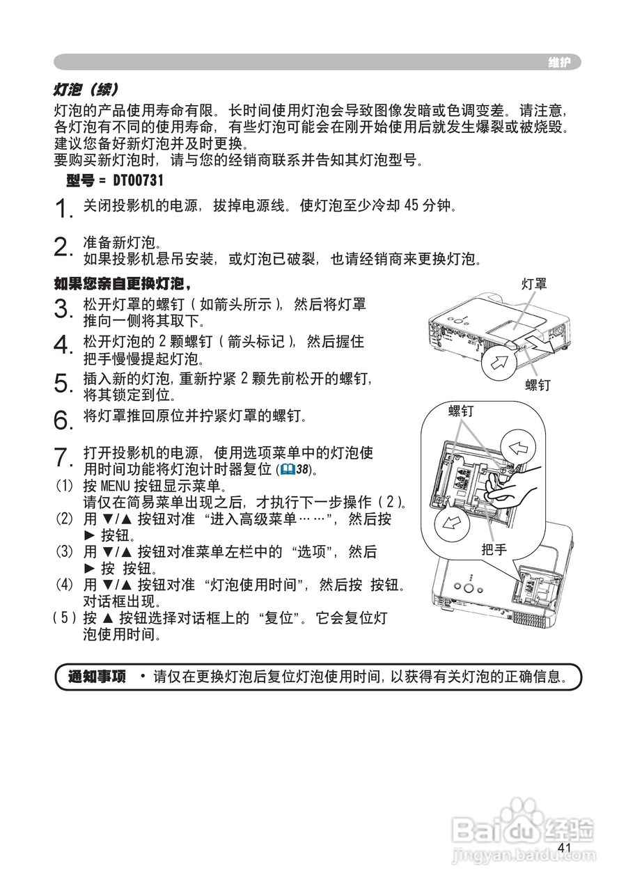 日立 ED-X8250投影机说明书:[5]