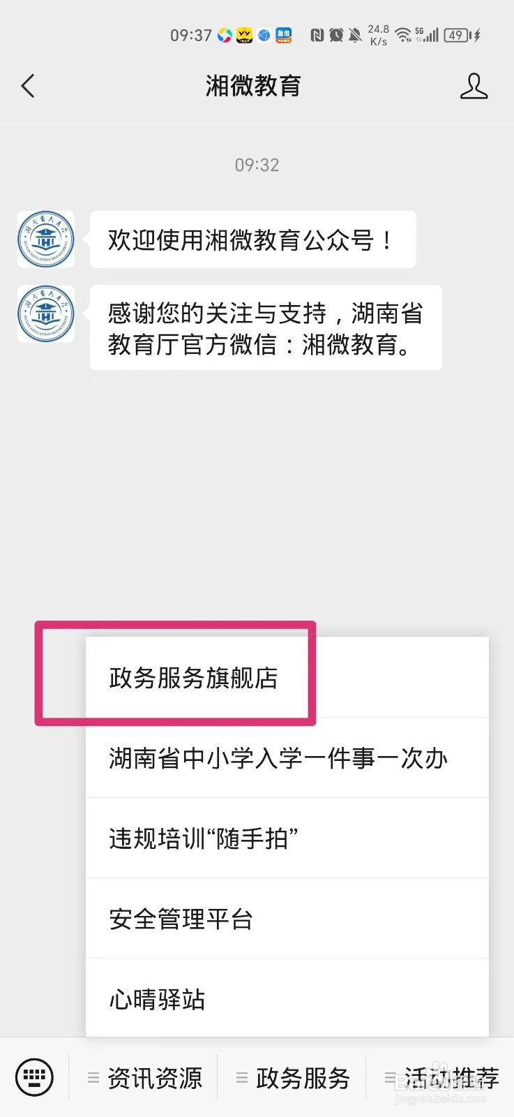 2023湖南教资笔试成绩怎么查