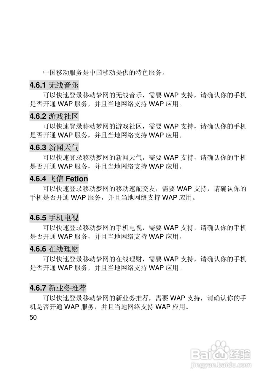 联想Lenovo i307手机使用说明书:[5]