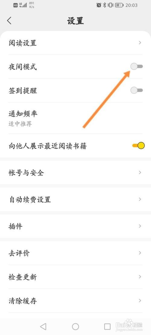 得间小说要怎样开启夜间模式