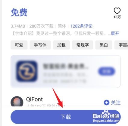 vivo手机如何设置字体