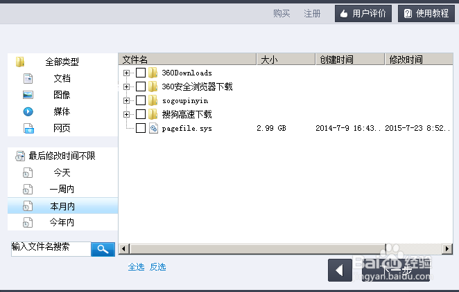有什么好的方法可以恢复误格式化的硬盘文件