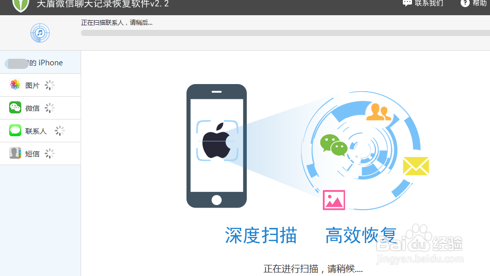 苹果手机恢复微信聊天记录的方法