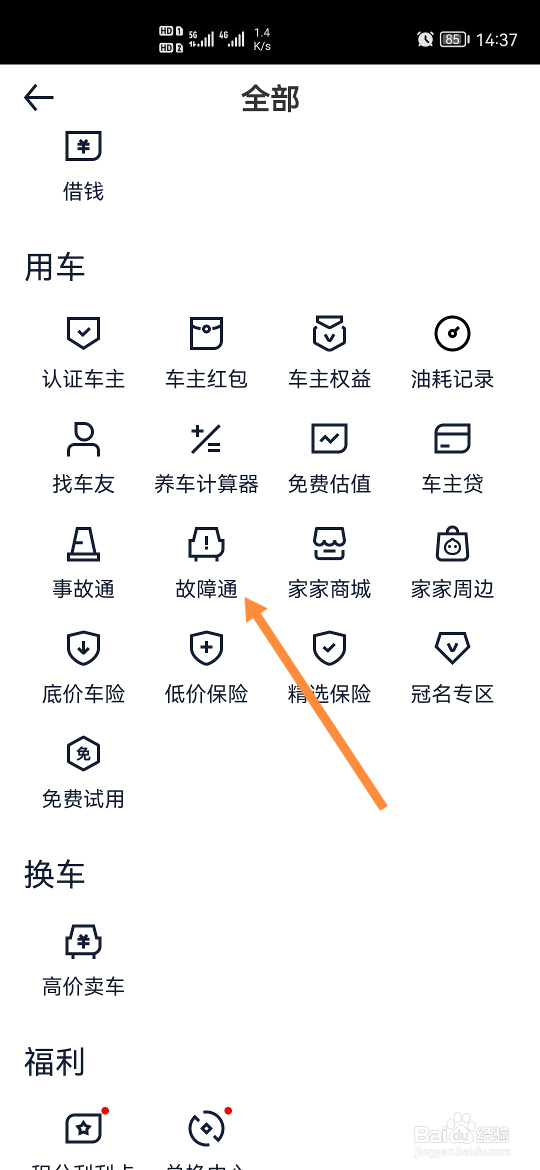 汽车之家怎样查看天窗故障