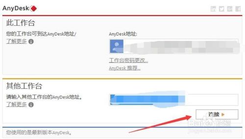 Anydesk如何设置自动连接 百度经验