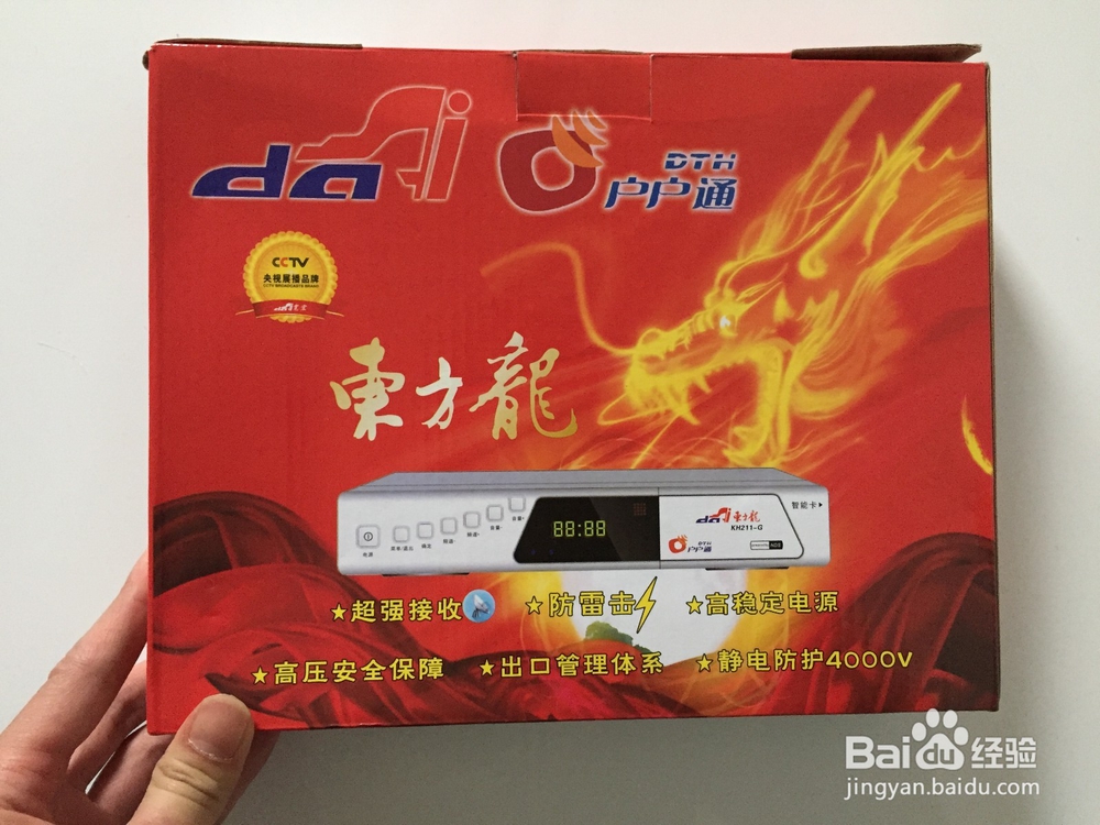 东方龙直播卫星数字电视接收机开箱晒物
