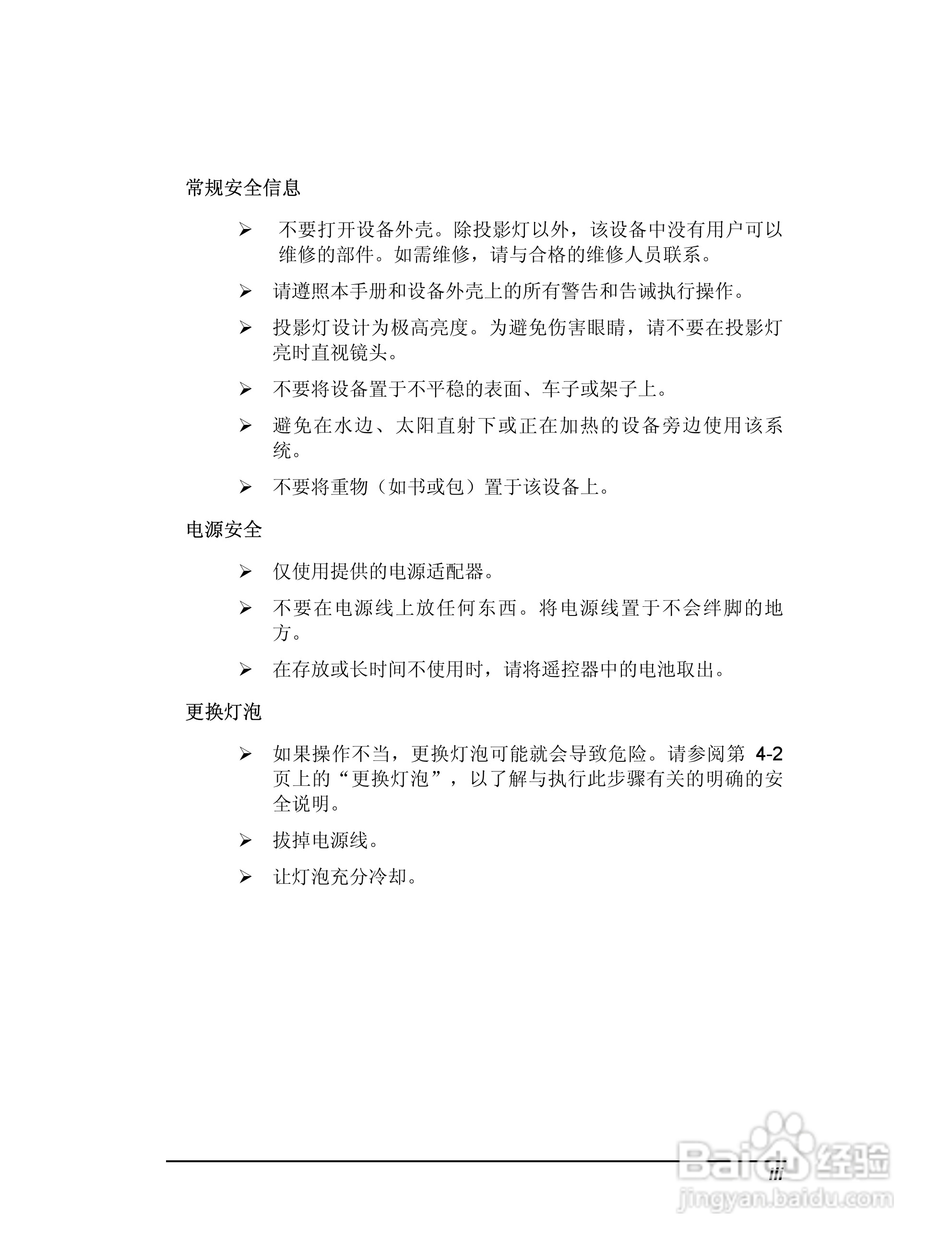联想投影机TD400使用说明书:[1]