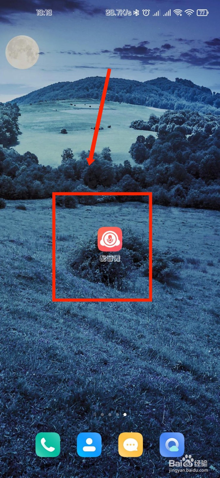 配音秀APP怎么查看个人成就徽章