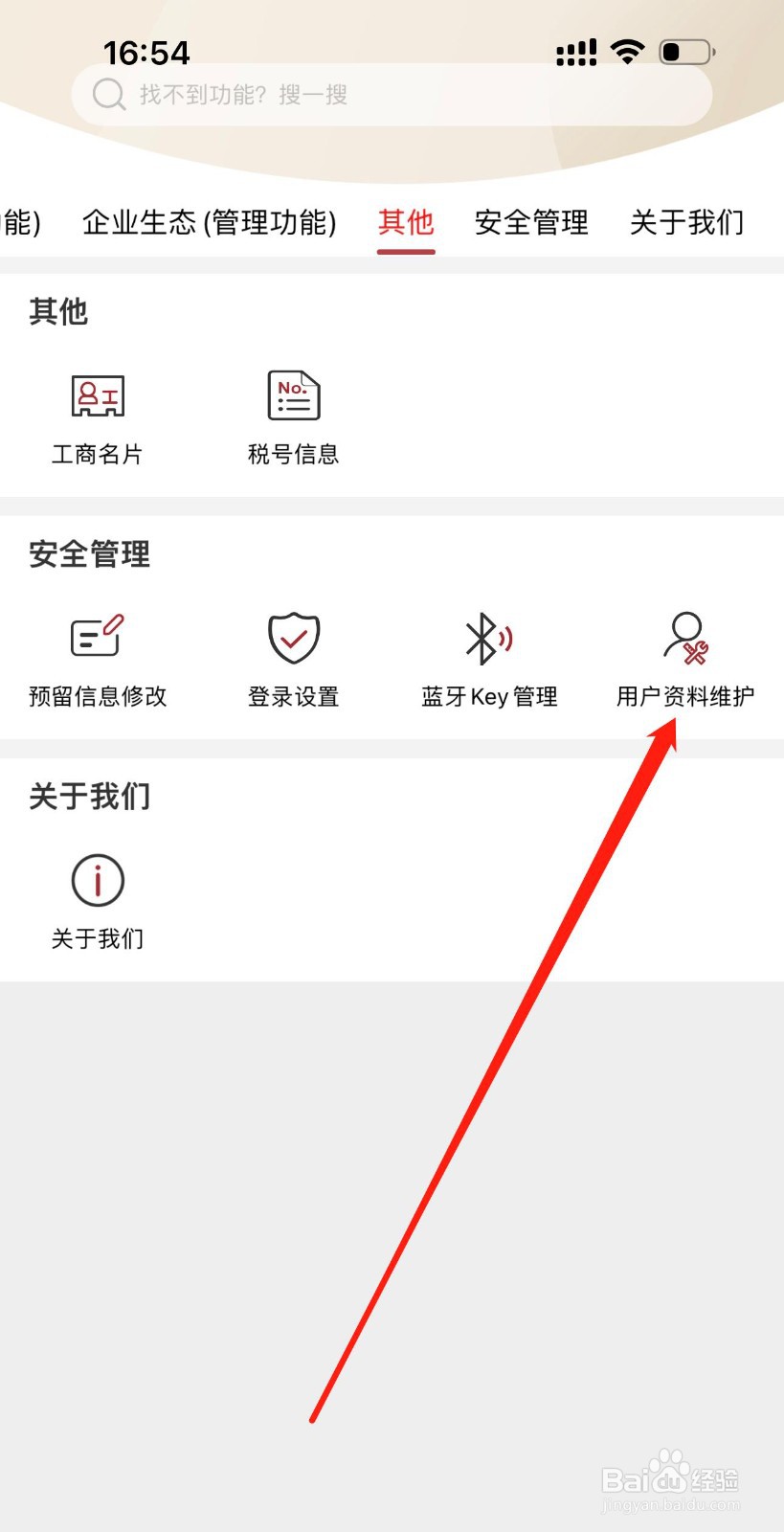农发企业银行怎么查看用户资料维护