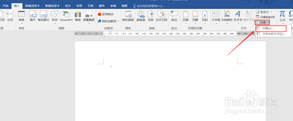 如何在word文档中添加附件