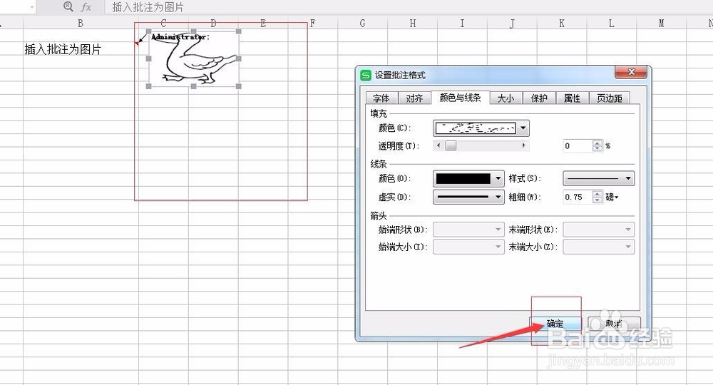 WPS中添加批注为图片