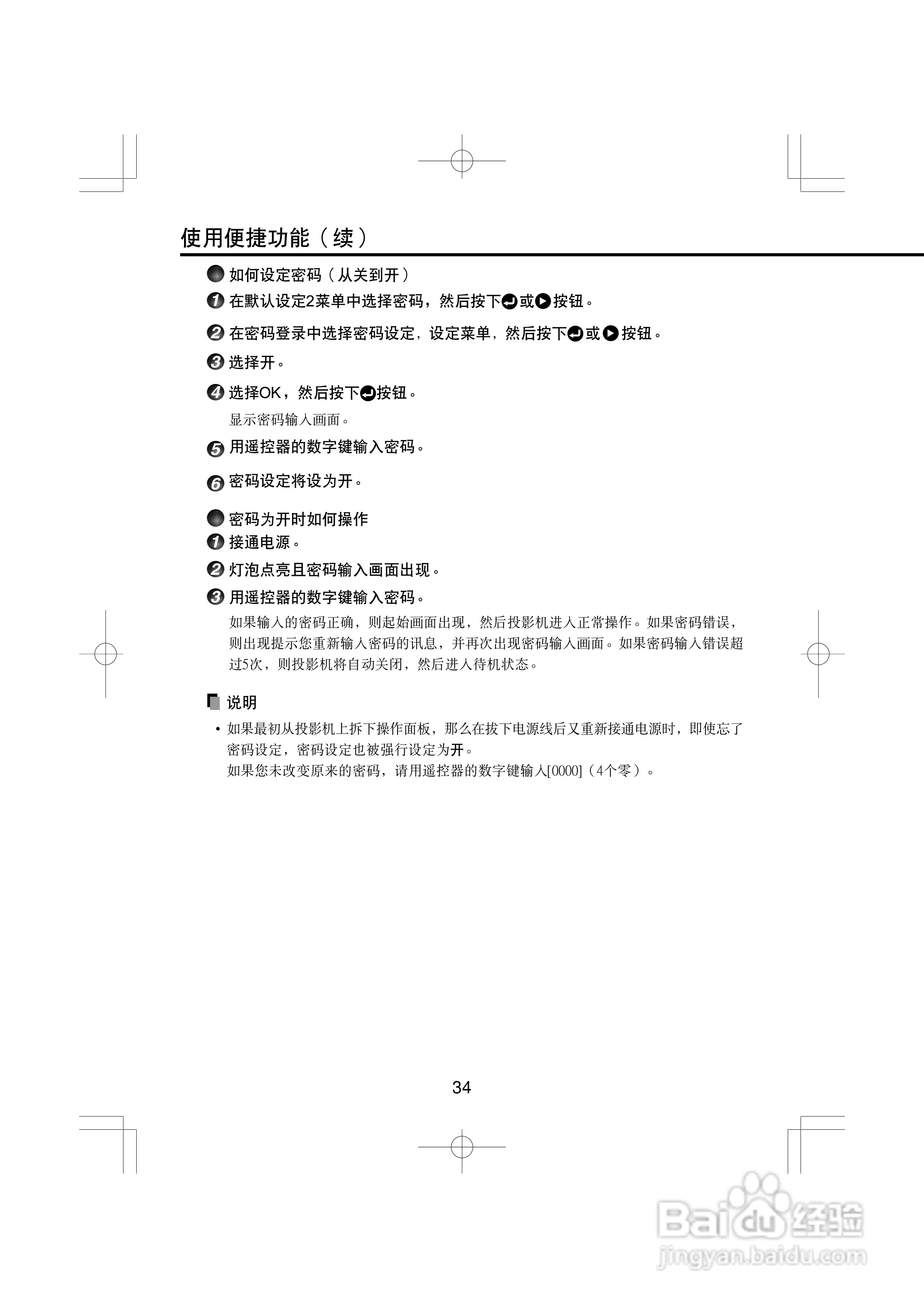 TOSHIBA TLP-X2000C/XC2000C液晶式数据投影机使用说明:[4]