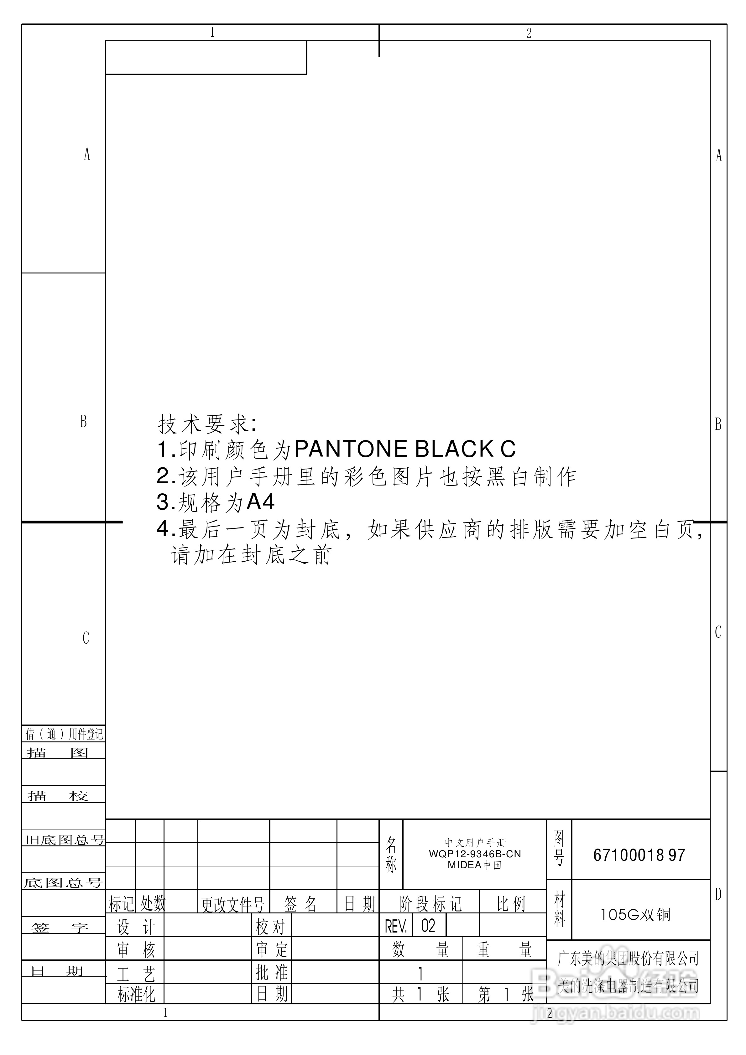 美的洗碗机WQP12-9346B-CN说明书:[1]
