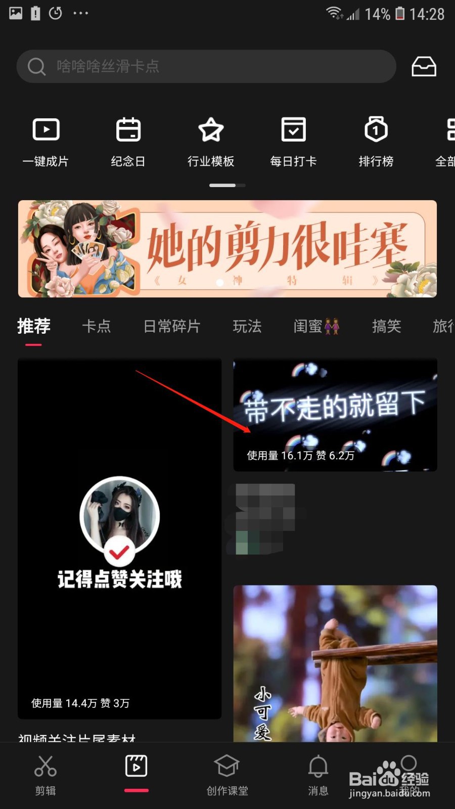 剪映怎么使用剪同款