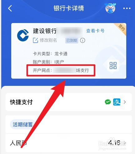 建设银行app怎么查开户行