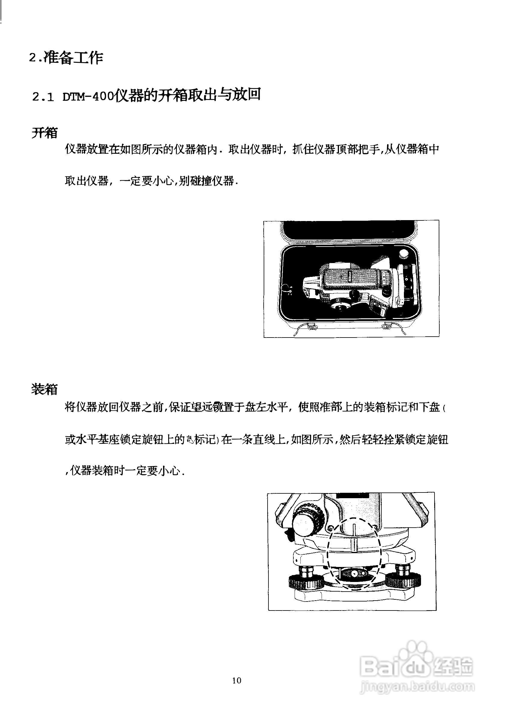 DTM-400系列光测距经纬仪中文说明书:[2]