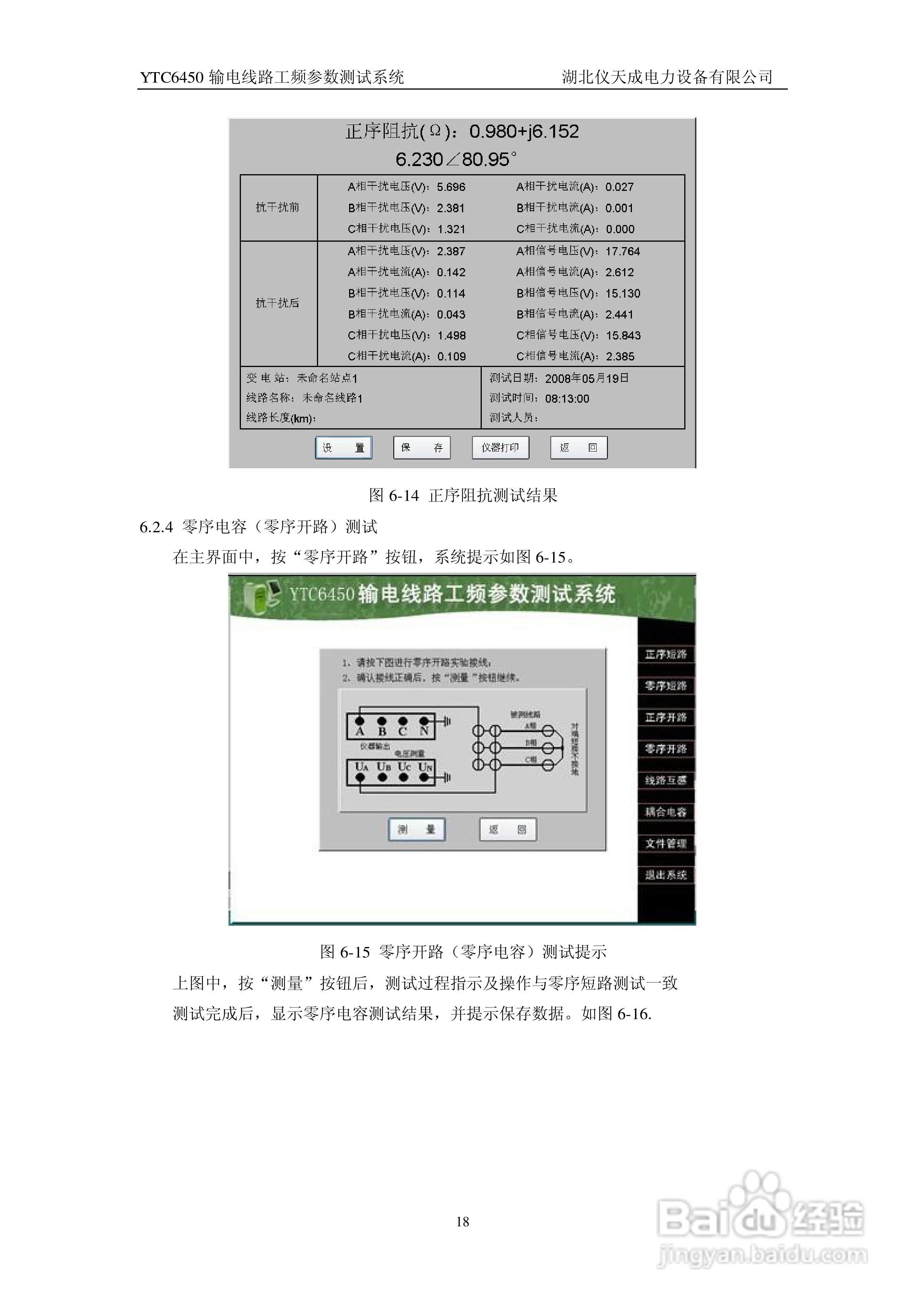 仪天成YTC6450输电线路工频参数测试系统说明书:[2]