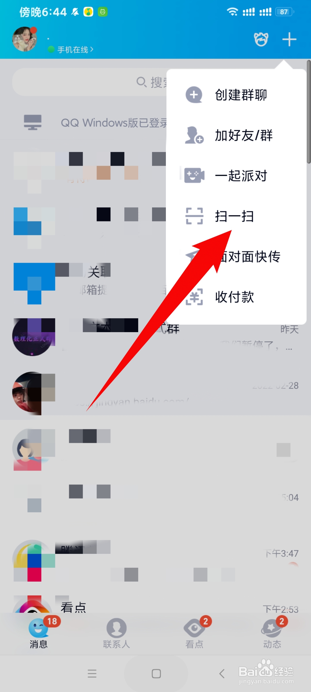 在哪里扫一扫二维码连接wifi